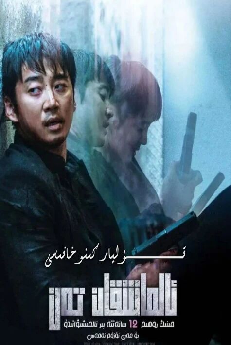 ئالماشقان تەن
