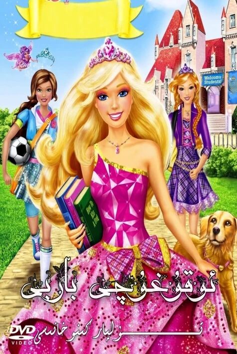 ئوقۇغۇچى باربى