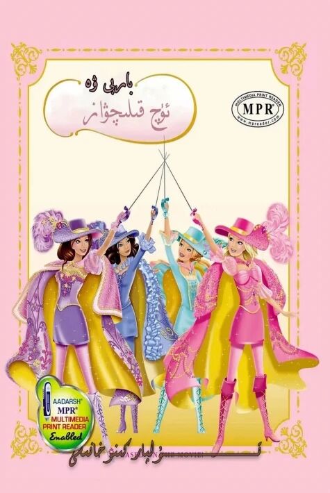 باربى ۋە ئۈچ قېلىۋاز