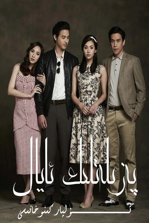 پەزىلەتلىك ئايال