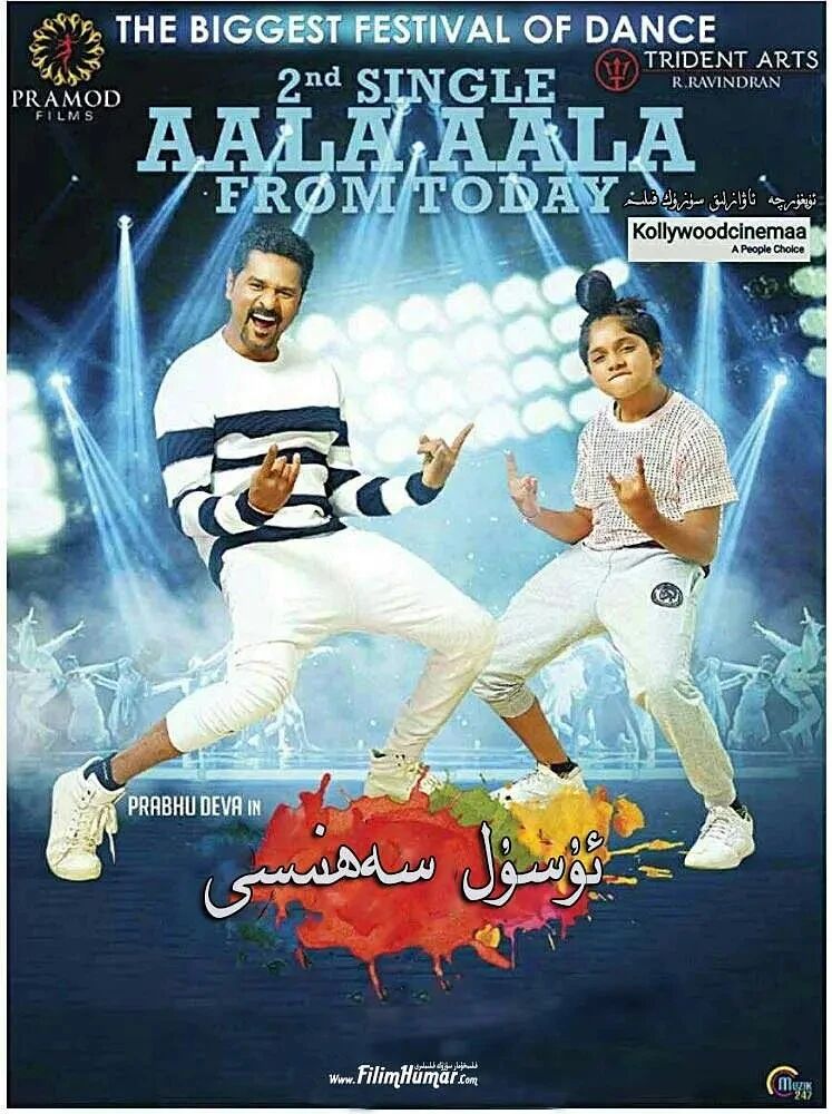 ئۇسۇل سەھنىسى