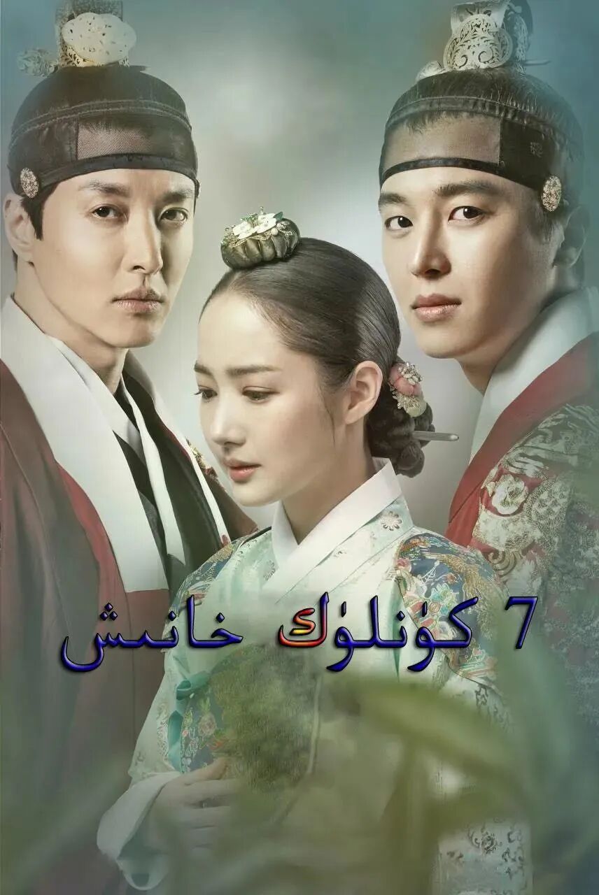 يەتتە كۈنلۈك خانىش