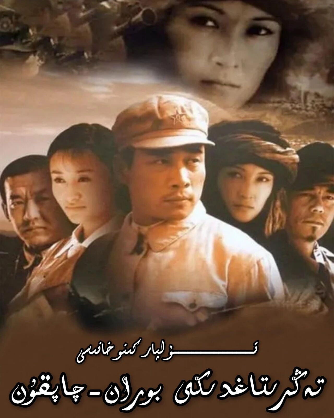 تىيانشاندىكى بوران چاپقۇن