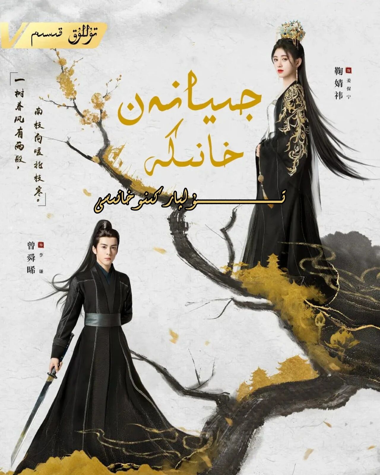 جىيانەن خانىكە