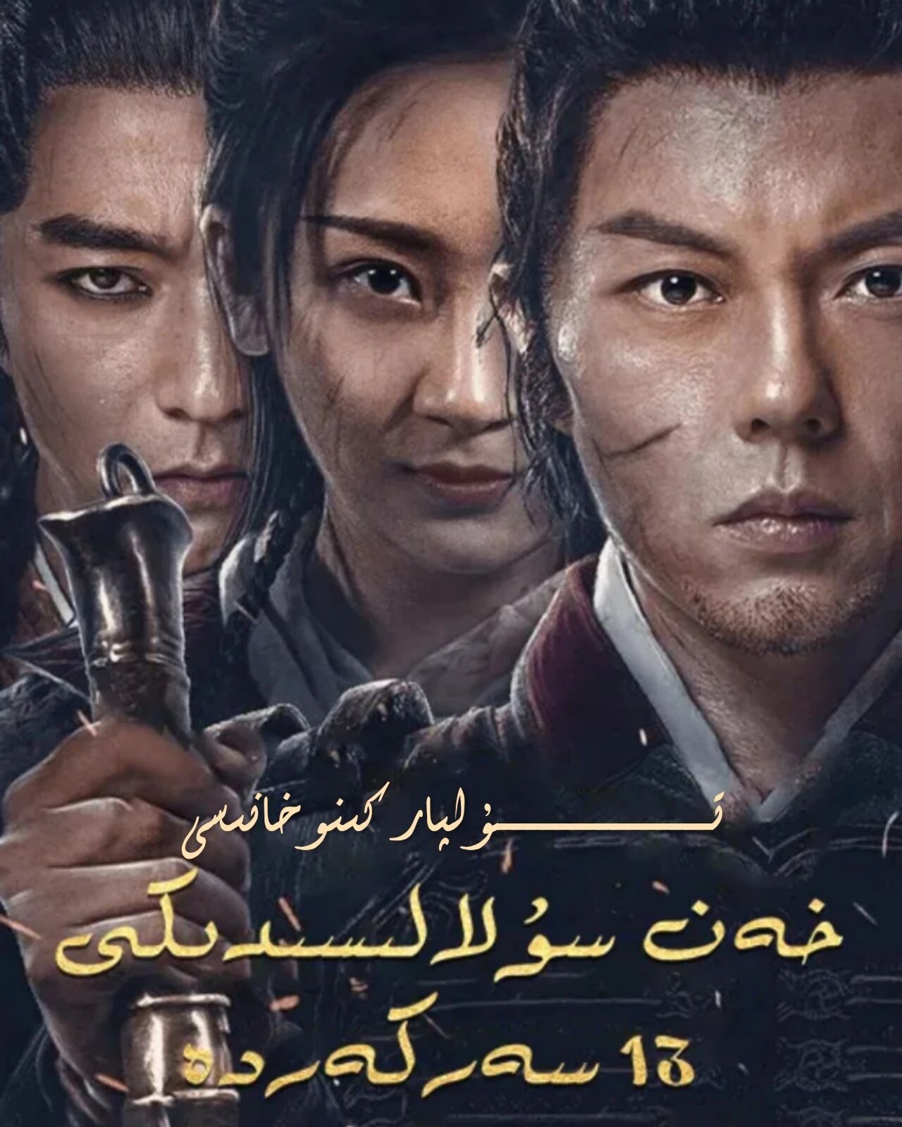 خەن سۇلالىسىدىكى 13 سەركەردە