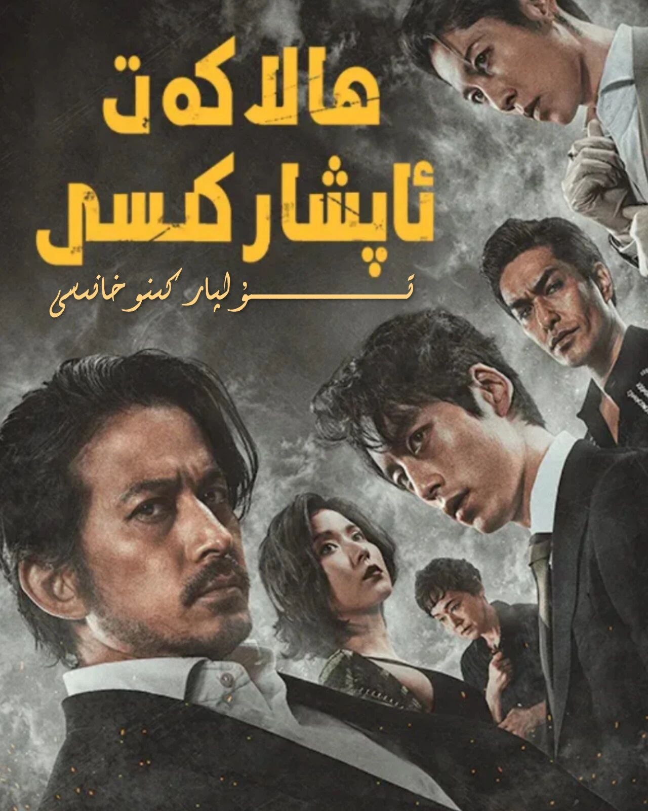 ھالاكەت ئاپشاركىسى