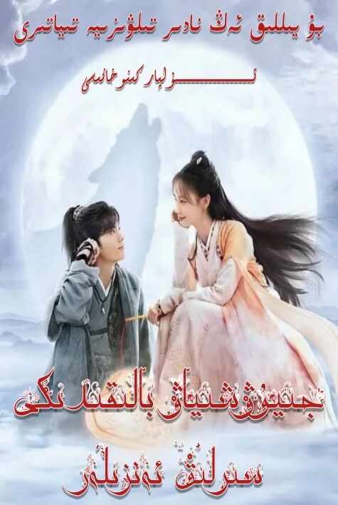 جۇشىياۋ بالىقىدىكى سىرلىق ئەنزىلەر