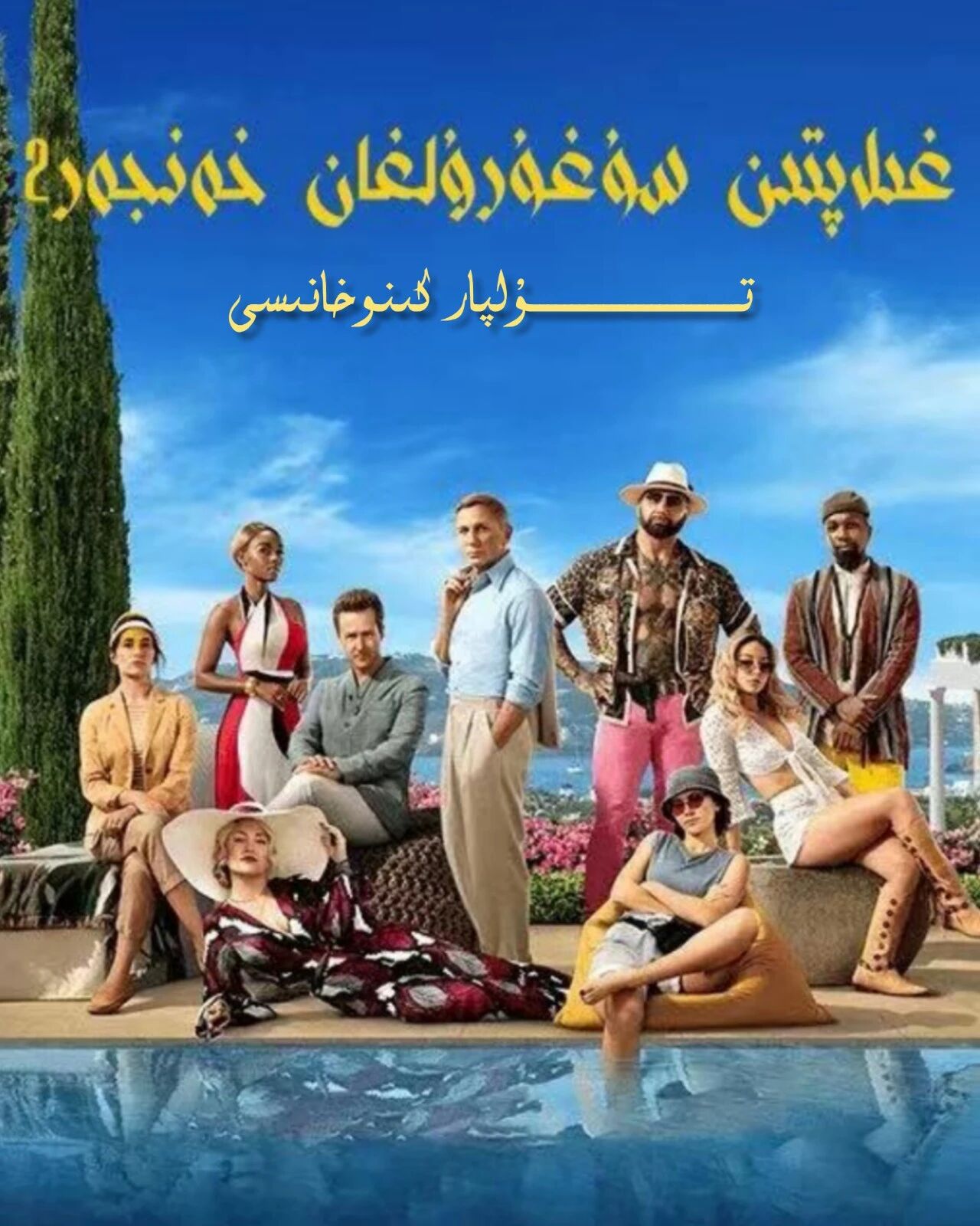 غىلاپتىن سۇغۇرۇلغان خەنجەر