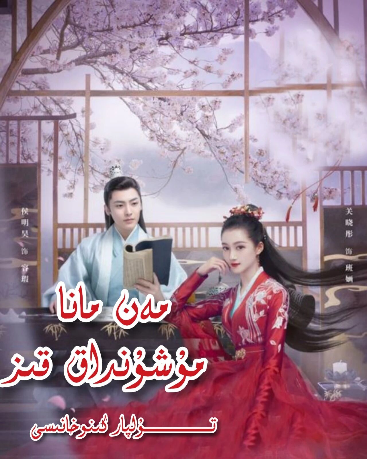 مەن مانا مۇشۇنداق قىز