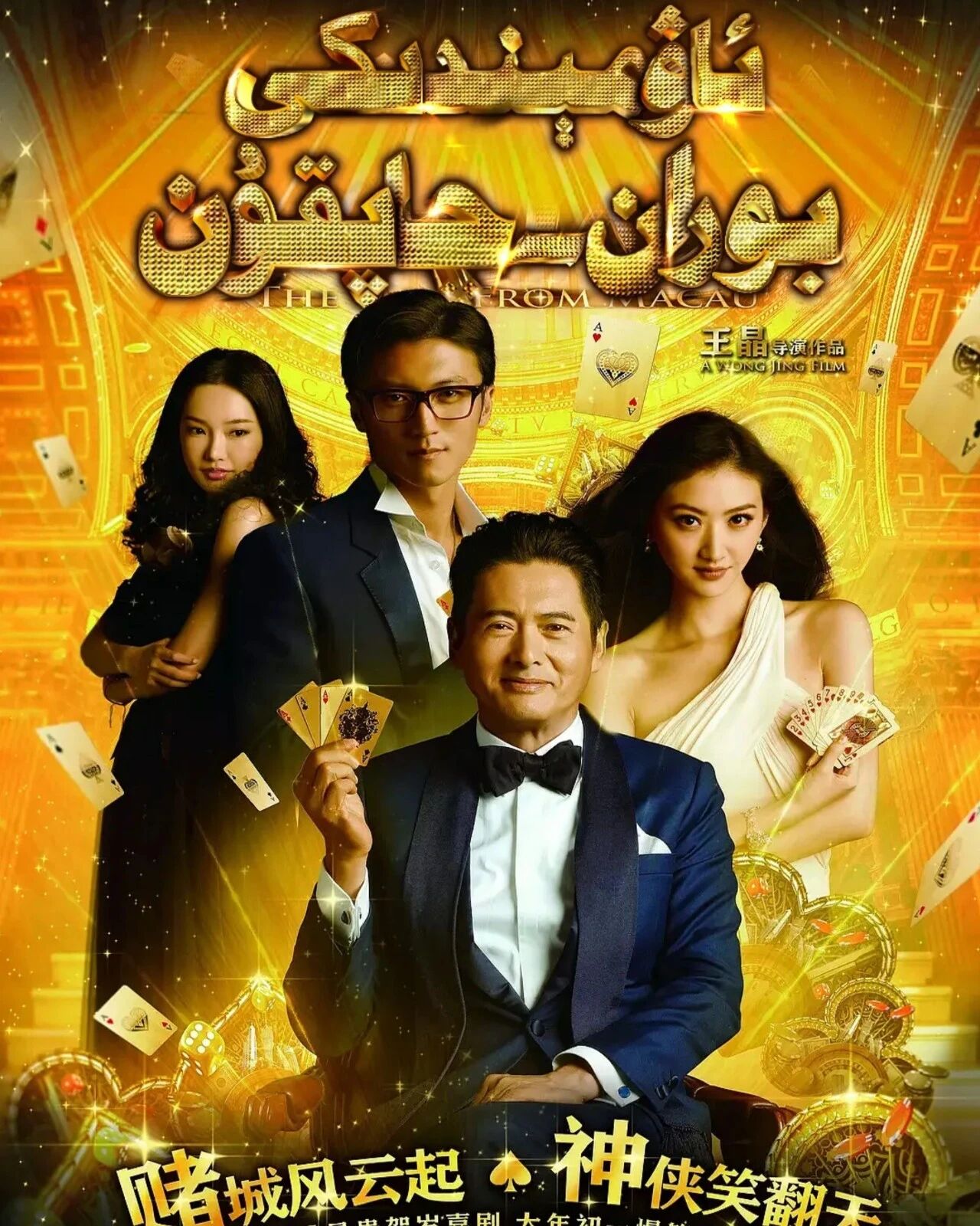 ئاۋمىندىكى بوران چاپقۇن 3 بۈلۈم تولۇق