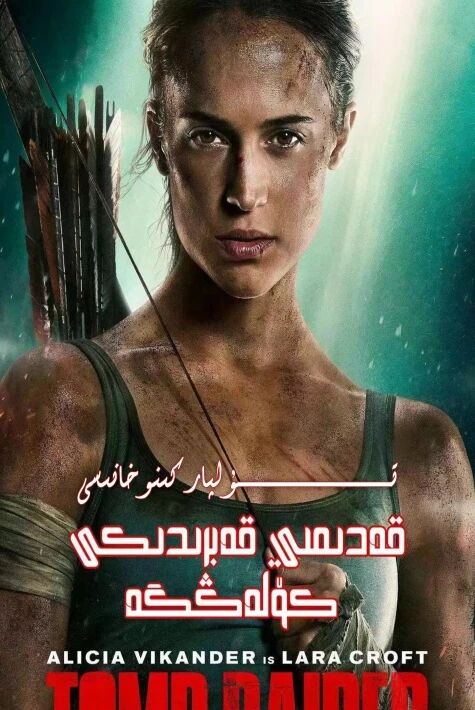 قەدىمى قەبرىدىكى ساھىپجامال كۆلەڭگىسى 3 بۆلۈم تولۇق