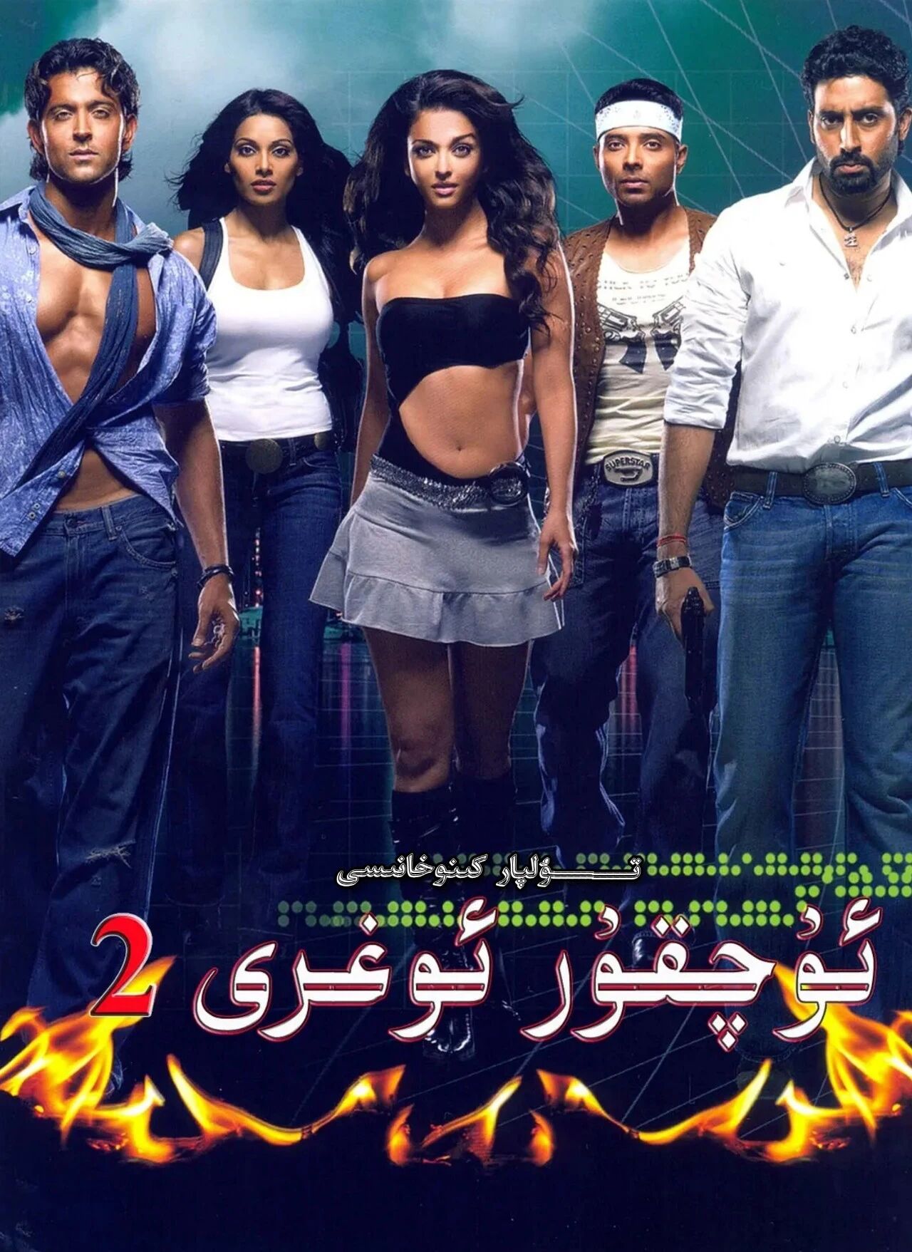 ئۇچقۇر ئوغرى 3 بۆلۈم تولۇق