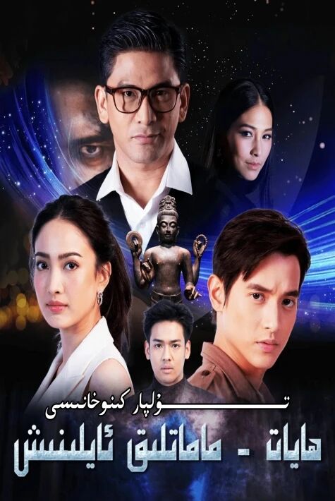 ھايات ماماتلىق ئايلىنىش