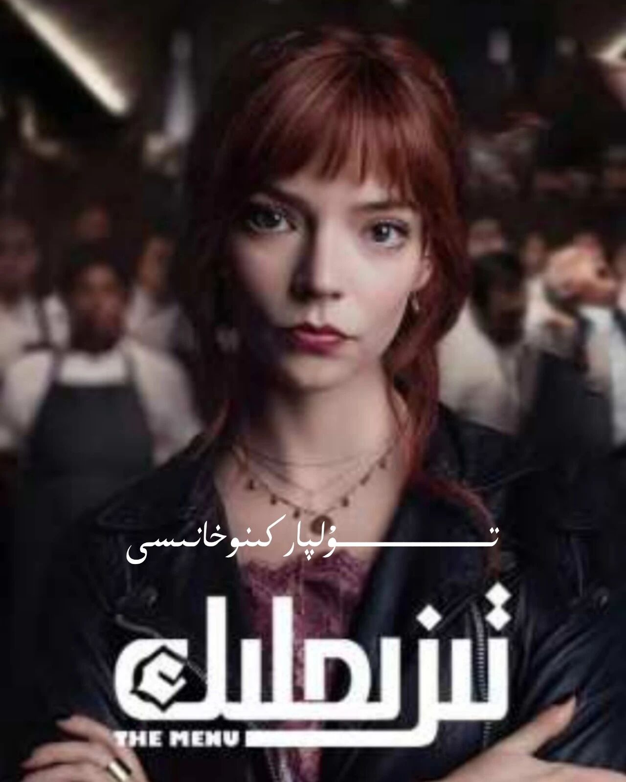 تىزىملىك ئامىركا ئەڭ يېڭى كىنو