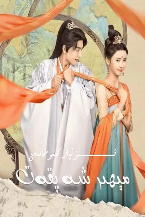 مېھىر شەپقەت تىياتىر