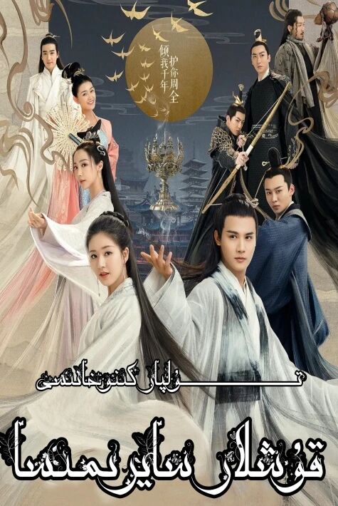 قۇشلار سايرىمىسا