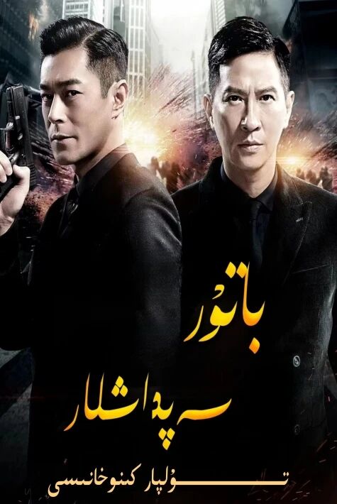 باتۇر سەپداشلا