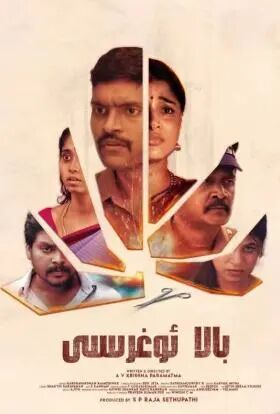 بالا ئوغرسى