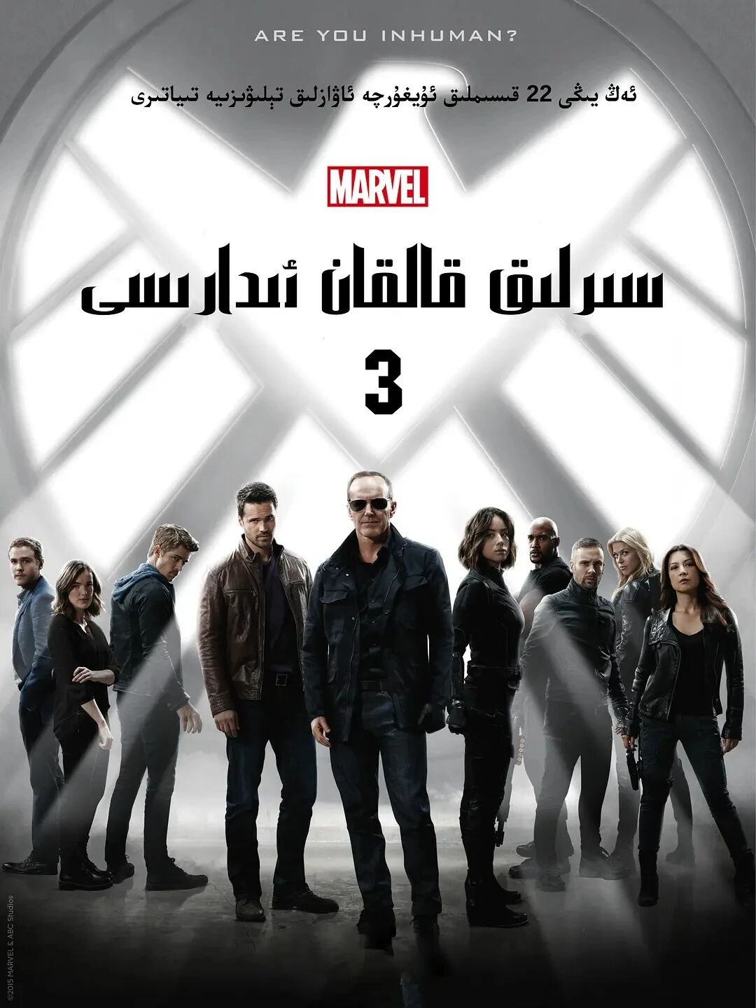 سىرلىق قالقان ئىدارىسى 3-بۈلۈم