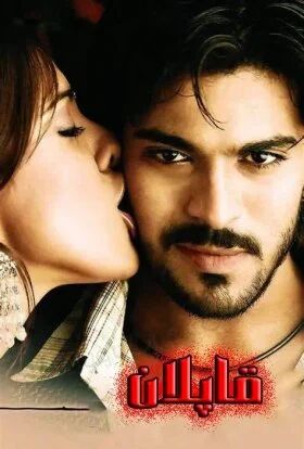 قاپلان رام چاران ھەقسىز