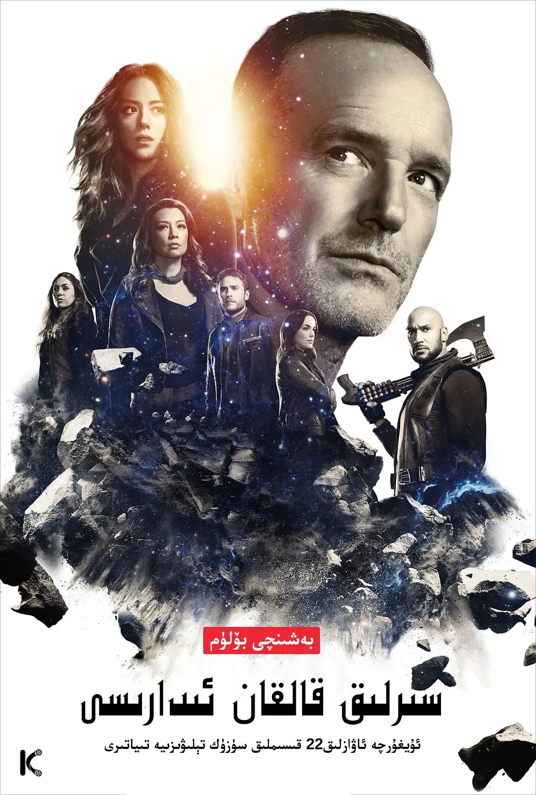 سىرلىق قالقان ئىدارىسى 5-بۈلۈم