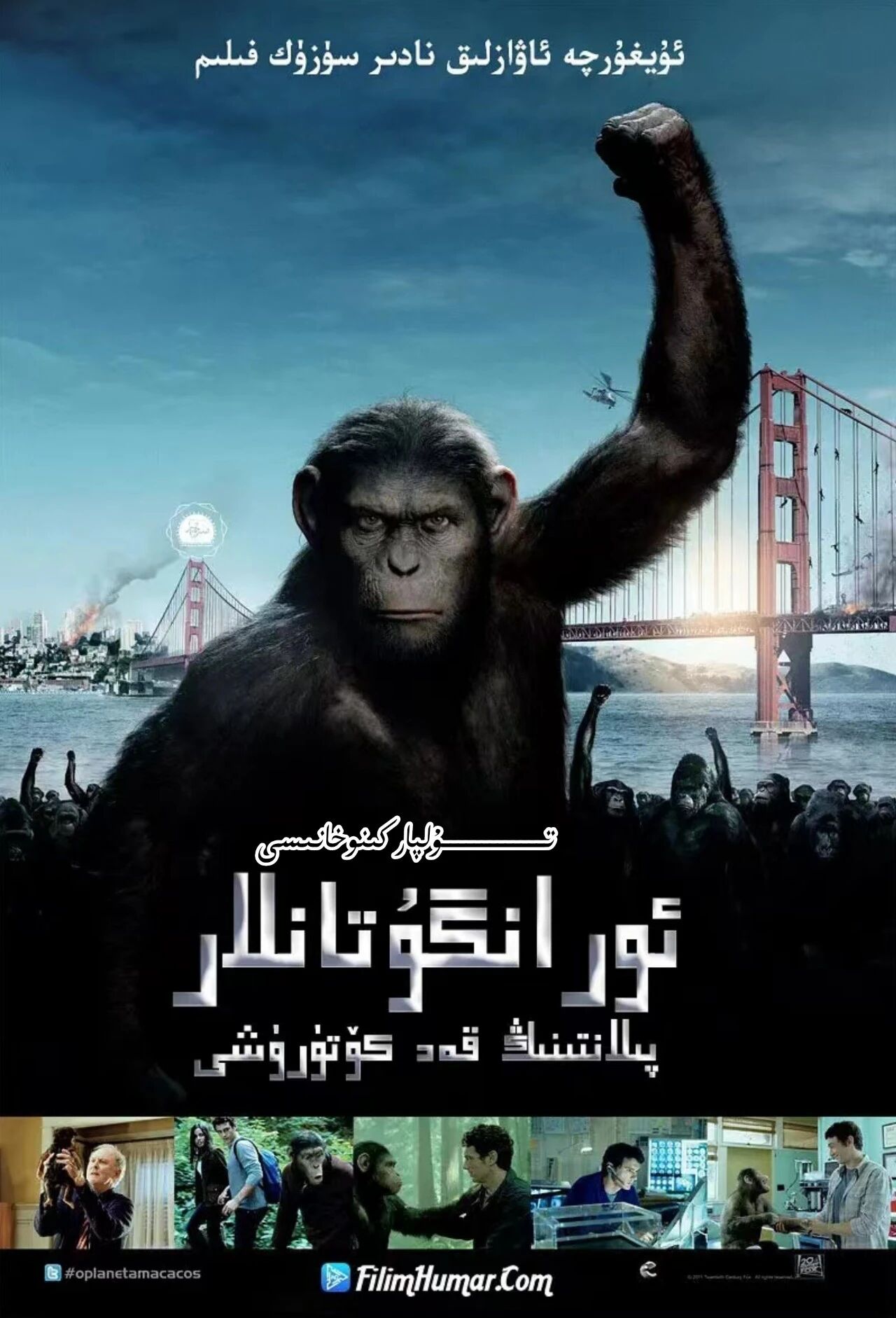 شىمپەنزىلەر غەلىيانى 1- بۈلۈم