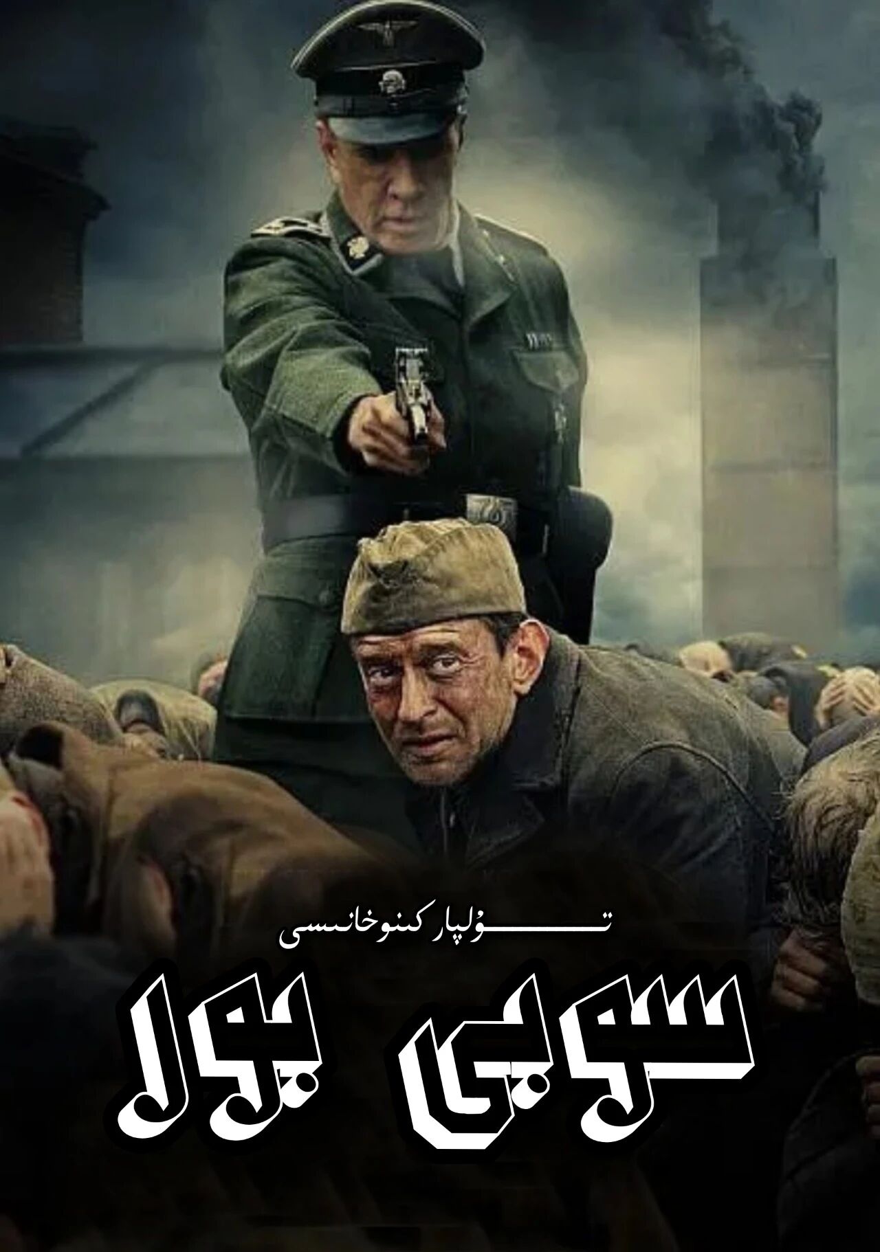 سوبىبوردىن قېچىش