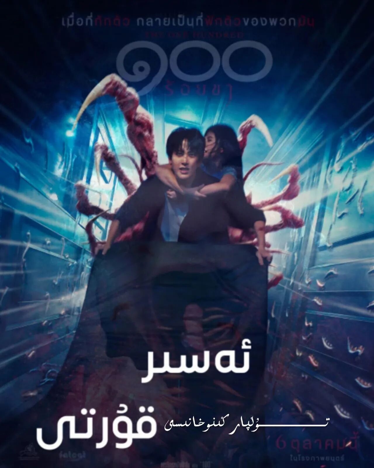 ئەسىر قۇرتى
