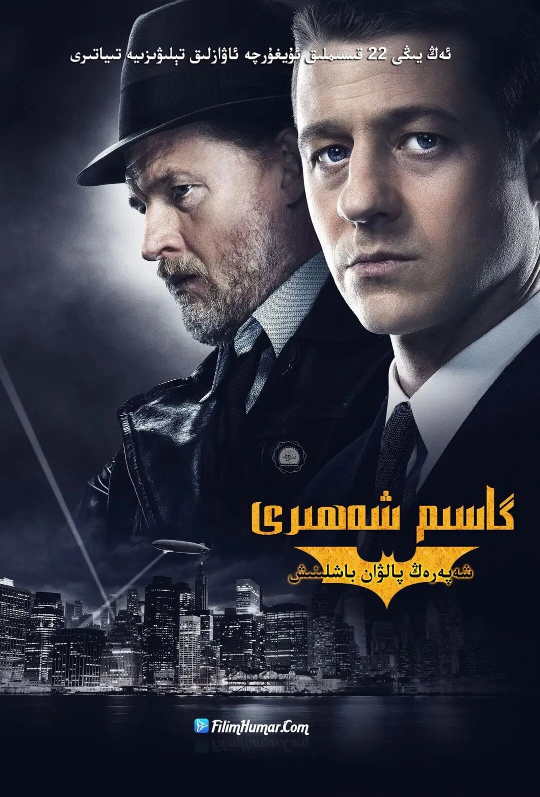 گاسىم شەھىرى 1-بۈلۈم