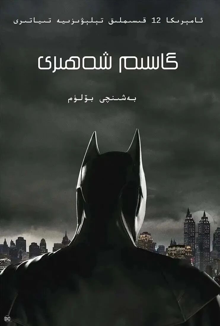 گاسىم شەھىرى 5-بۈلۈم