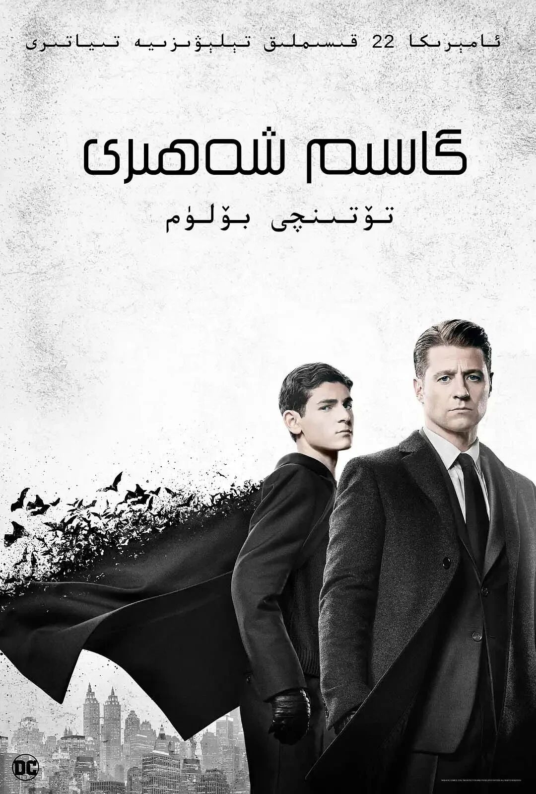 گاسىم شەھىرى 4-بۈلۈم