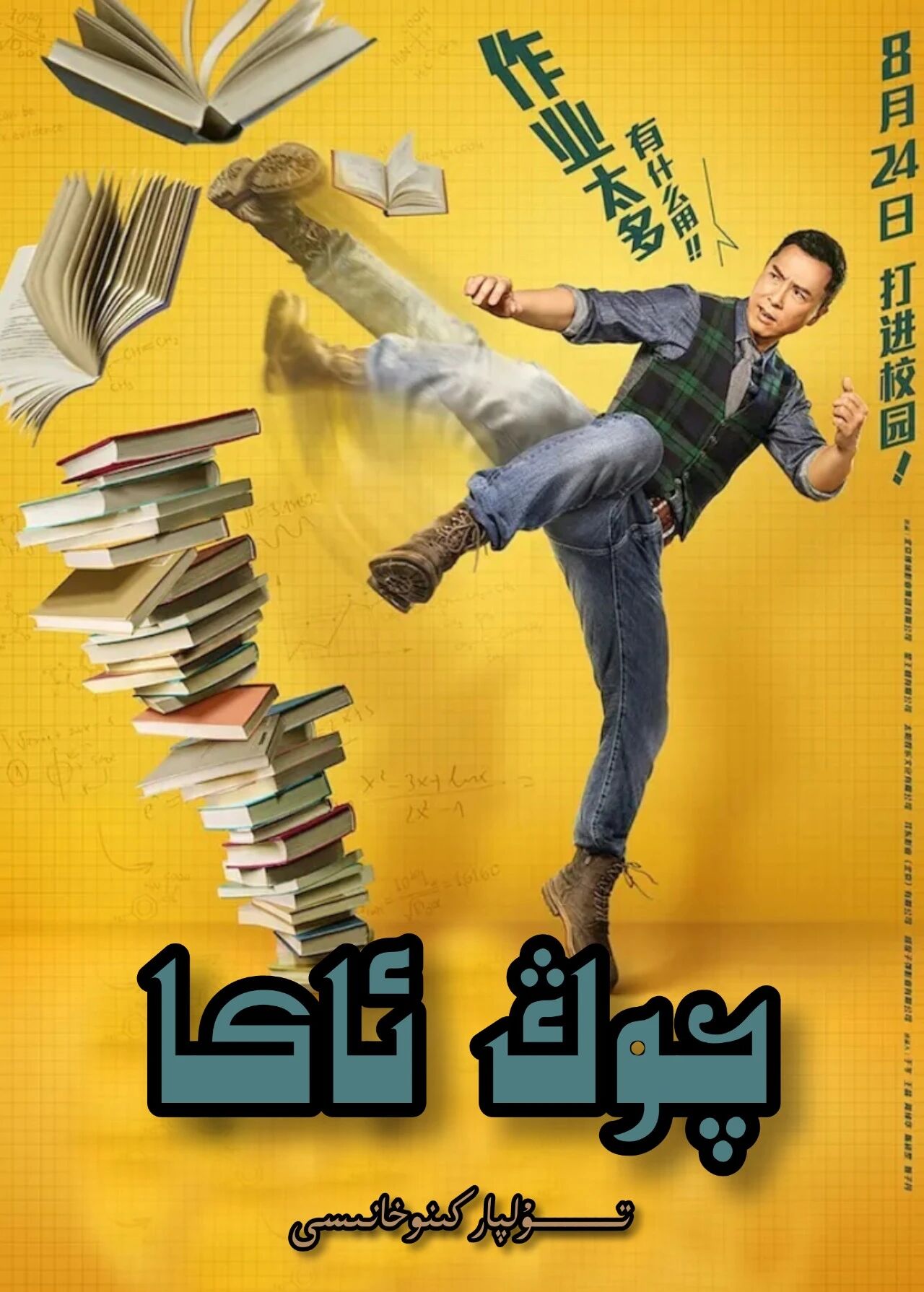 چوڭ ئاكا چىنزىدەن ھەقسىز