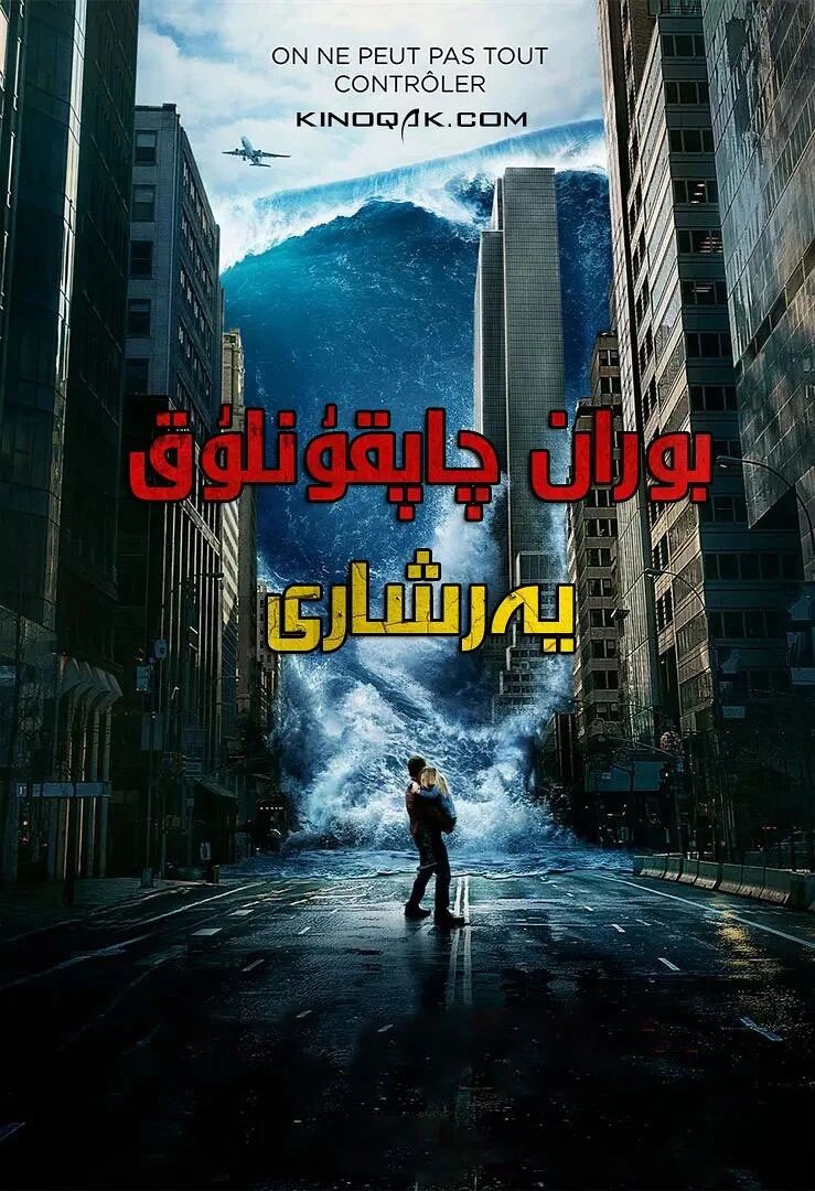 بوران چاپقۇنلۇق يەر شارى
