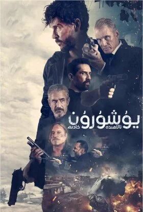 يۇشۇرۇن ئالاھىدە خادىم