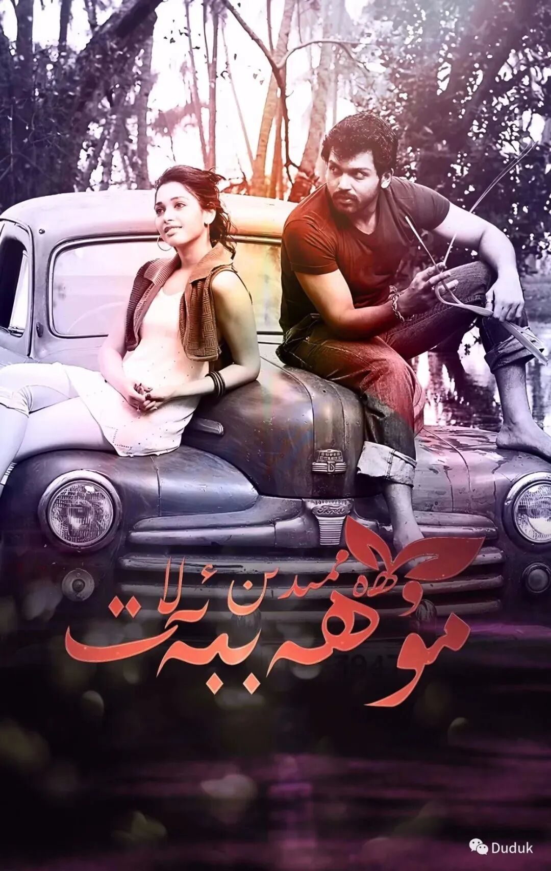 مۇھەببەت ھەممىدىن مۇھىم