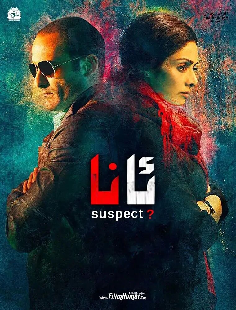 قىساسكار ئانا ئۇيغۇرچە