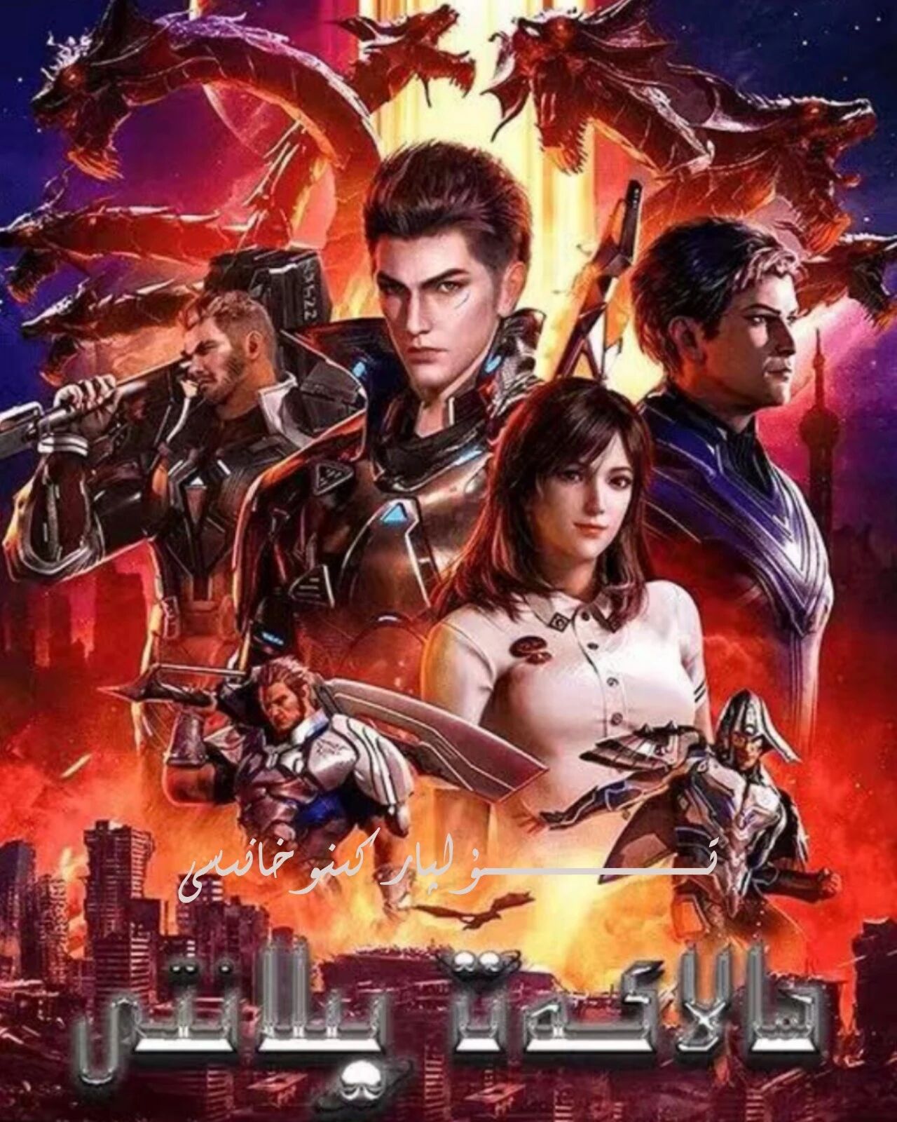 ھالاكەت پىلانى