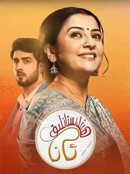 ھىندىستانلىق ئانا