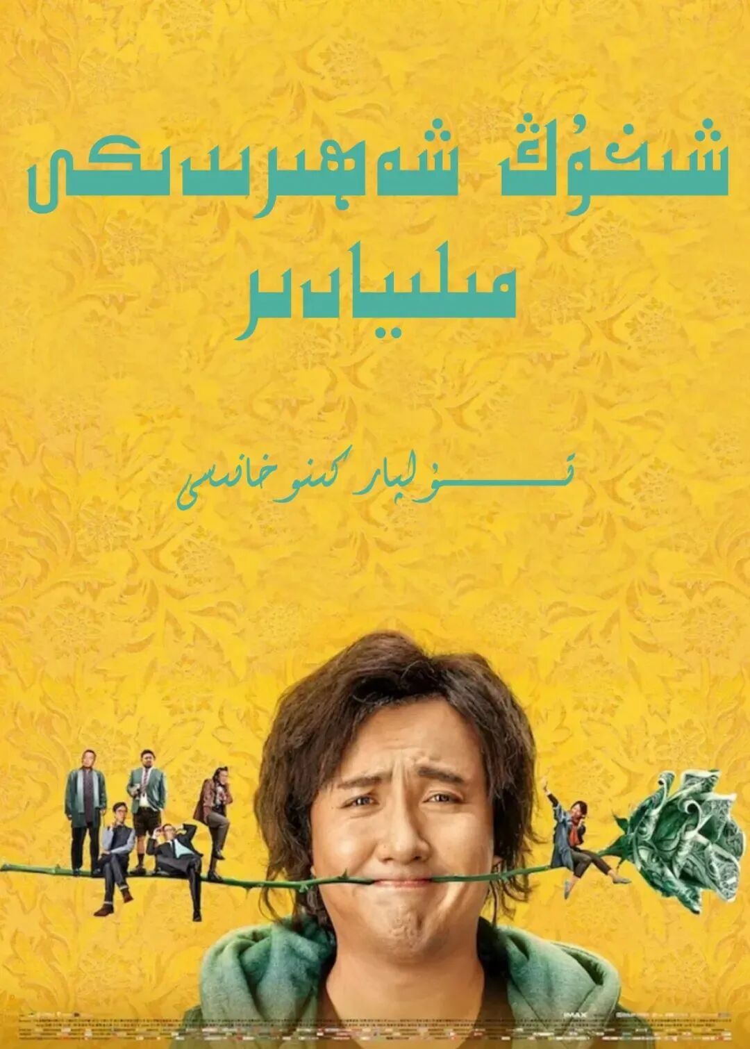 شىخۇڭ شەھىردىكى مىلىيادىر