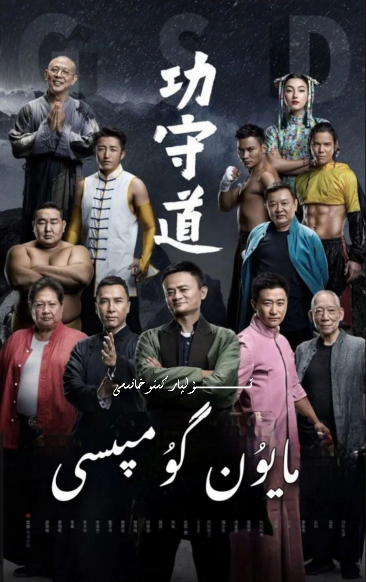 مايۈن گۇمپىسى