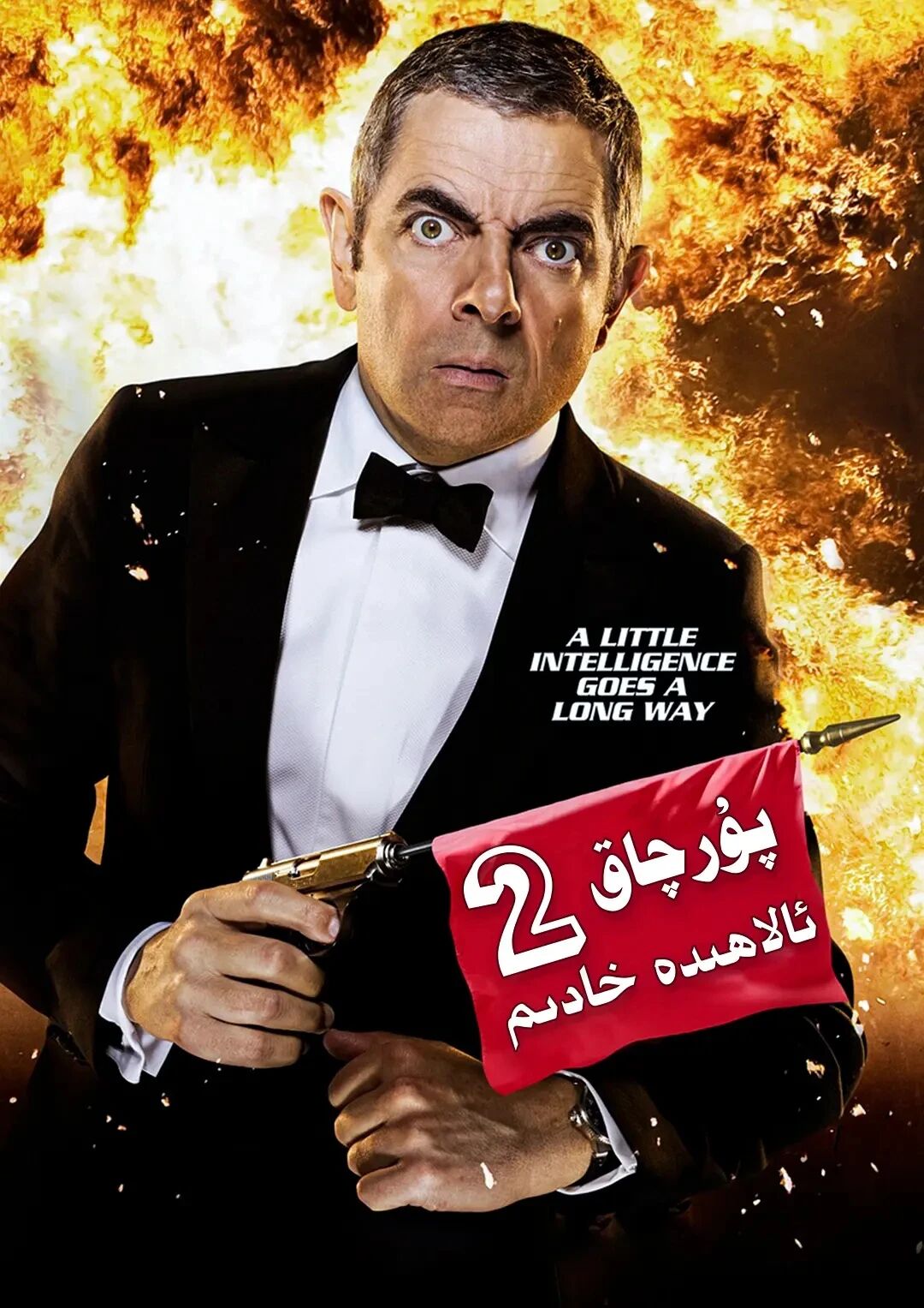 ئالاھىدە پۇرچاق 3 بۆلۈم تولۇق