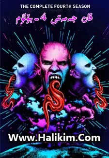 قان جەمەتى 4-بۈلۈم