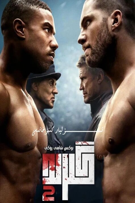 بوكىس شاھى كىرىد 2