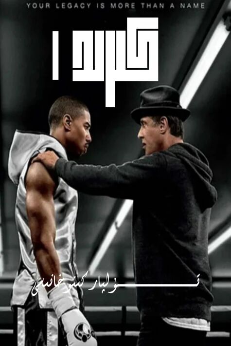 بوكىس شاھى كىرد 1