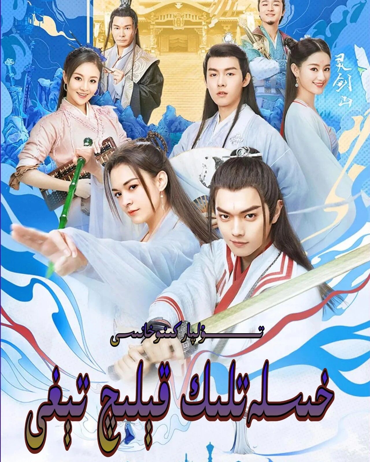 خىسلەتلىك قېلىچ تېغى