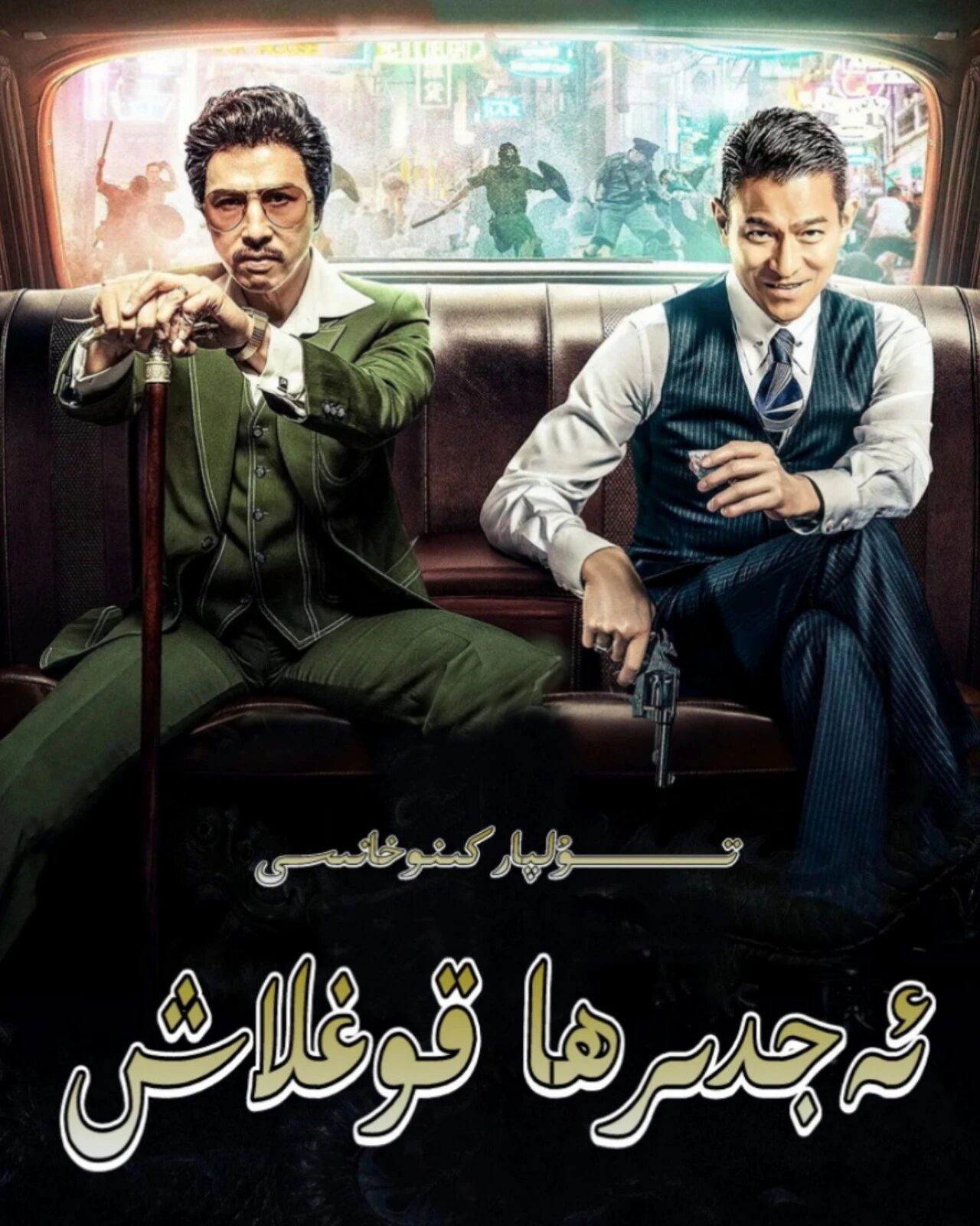 ئەجدىرھا قوغلاش 1-بۈلۈم