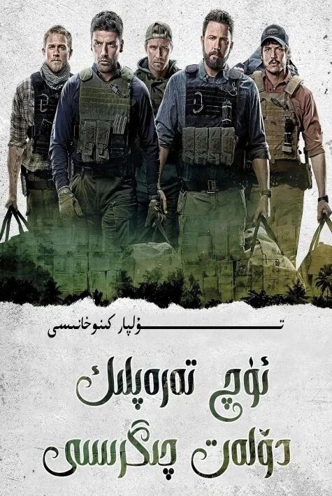 ئۈچ تەرەپلىك دۆلەت چىگىرسى