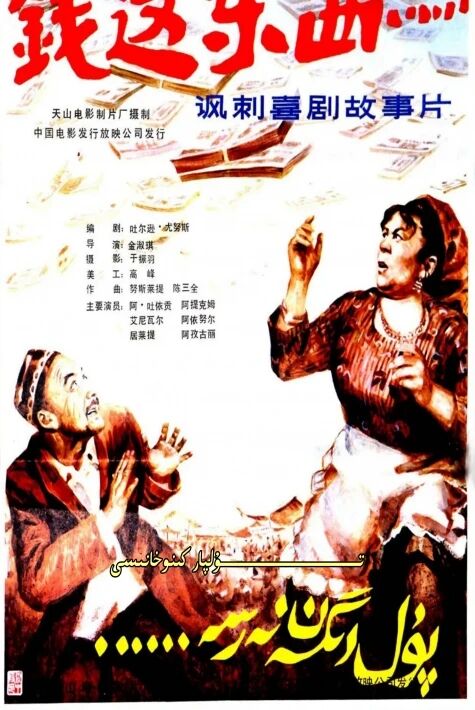 پۇل دىگەن نەرسە