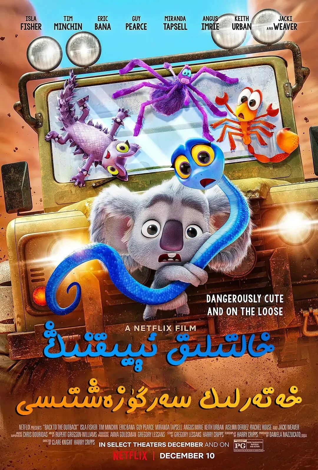 خالتىلىق ئېيىقنىڭ سەرگۈزەشتىسى