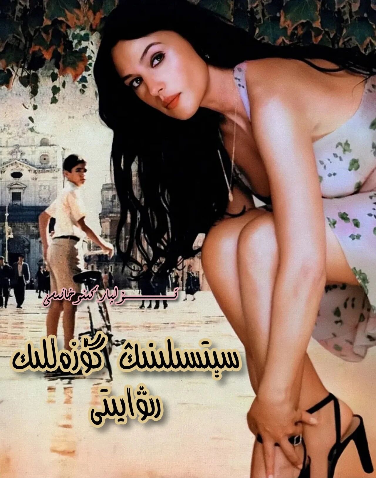 گۈزەللىك رىۋايىتى